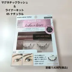 KISS NEW YORK マグネチックラッシュ＆ライナーキット つけまつ毛のサムネイル