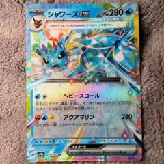 び*ー様 シャワーズex 031/187 RR sv8a | ポケモンカード