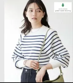 ☆定価8800円グリーンレーベルリラクシング ボーダーニット ホワイト