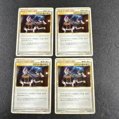 まとめ売り　レジェンド　サポーター　ロケット団の手口　ps626