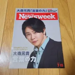 Newsweek 2025年7/15号 ミセス 大森元貴さん表紙2