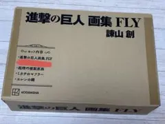 2026年最新】進撃の巨人 fly 35巻の人気アイテム - メルカリ