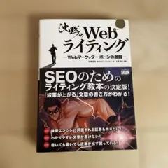 沈黙のWebライティング Webマーケッター ボーンの激闘