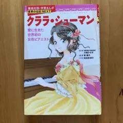 2026年最新】クララシューマンの人気アイテム - メルカリ