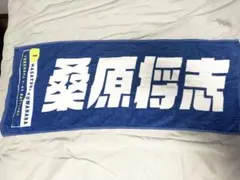 選手名タオル/#1:桑原将志