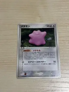 ポケモンカード メタモン