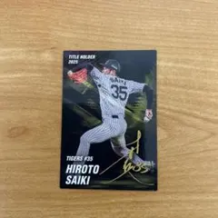 プロ野球チップス カード 2026 阪神タイガース 才木 浩人 サイン入り