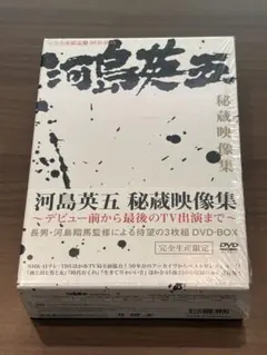 河島英五　秘蔵映像集　完全生産限定盤DVD-BOX
