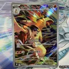 ヒビキのバクフーン AR SV9a 熱風のアリーナ 070/063