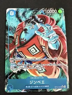 ワンピースカードジンベエ SRパラレルOP14-049 蒼海の七傑