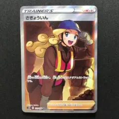 2025年最新】さぎょういん srの人気アイテム - メルカリ