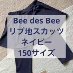 スカッツ ボトムス