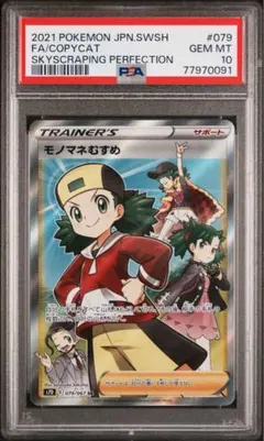 モノマネむすめ sr【PSA10】極美品 ポケモンカード モノマネむすめ【SR】 Amazon.co.jp: モノマネ