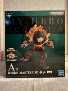 一番くじ 僕のヒーローアカデミア ー連なる星霜ー A賞 緑谷出久