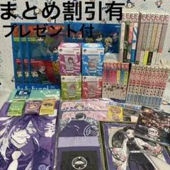 ④五等分の花嫁・刀剣乱舞・鬼滅の刃・Free!他まとめ売り☆プレゼント50点