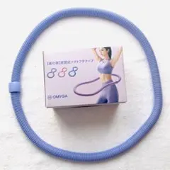 OMYGA 進化版 密閉式 1.5kg ソフトフラフープ 紫　脂肪燃焼 引き締め