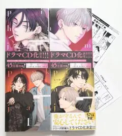ピンクハートジャム　4冊