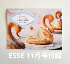 ESSE 付録 カレンダー 甲斐みのり