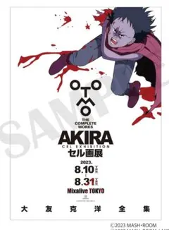 2025年最新】AKira ポスター b2の人気アイテム - メルカリ