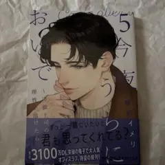 今夜、うちにおいで～冷徹上司の理性が溶けたら 5