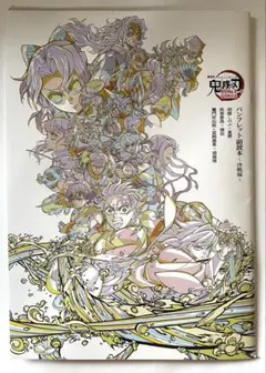 劇場版 鬼滅の刃 無限城編 入場者特典 パンフレット副読本 決戦編