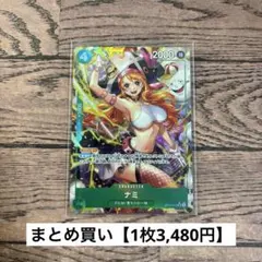 【3,480円】ワンピースカード　ナミ　パラレル　SR 【在庫1枚】