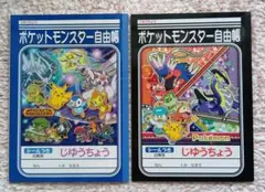 ポケットモンスター自由帳 青/黒 ２冊まとめ売りのサムネイル
