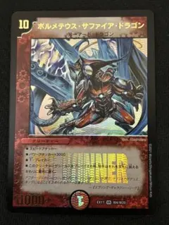2026年最新】ボルメテウス サファイア WINNERの人気アイテム - メルカリ