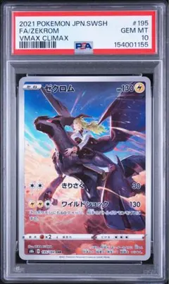 PSA10】ゼクロム CHR VMAXクライマックス 195/184 a166 - メルカリ