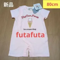 【新品】フタフタ ロンパース うさぎ 80 バースデイ ベビー futafuta