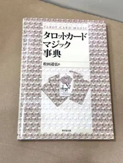 2026年最新】松田道弘の人気アイテム - メルカリ