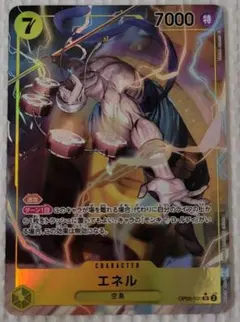 ワンピースカード エネル SR パラレル OP05-100