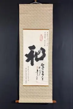 K224 雪尾要道 「山水有清音」 掛軸 書 紙本 合わせ箱 K224 雪尾要道 「山水有清音」 掛軸 書 紙本 合わせ箱 - メルカリ