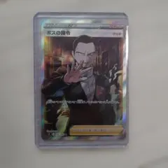 ボスの指令 サカキ SR S2 反逆クラッシュ 106/096 - メルカリ