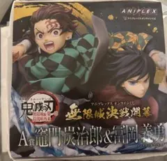 鬼滅の刃 アニプレックスオンラインくじ A賞