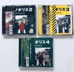 3枚セット ケツメイシ ケツノポリス2 3 4