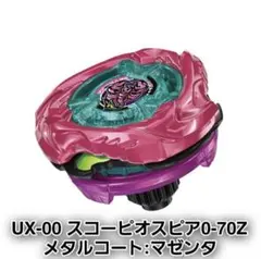 2026年最新】Beyblade x ux-00の人気アイテム - メルカリ