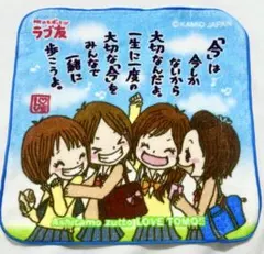 カミオジャパン ラブ友 ミニタオルのサムネイル