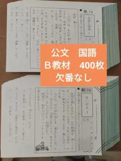 2026年最新】公文 解答 国語の人気アイテム - メルカリ