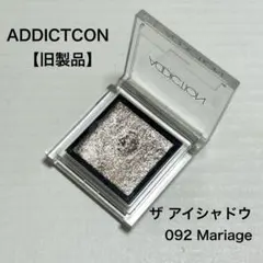 【旧タイプ】ADDICTION ザ アイシャドウ 092 マリアージュのサムネイル