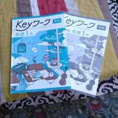 2026年最新】keyワーク 英語の人気アイテム - メルカリ