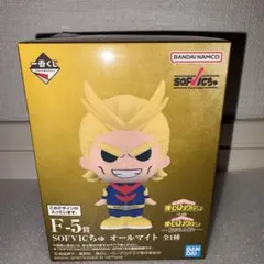 ヒロアカ 一番くじ 紡がれる想い F賞 SOFVICちゅ ソフビ オールマイト