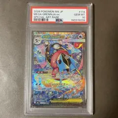メガゲッコウガex SAR PSA10【MEGA GRENINJA】 - メルカリ