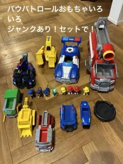 パウパトロール　おもちゃいろいろのサムネイル