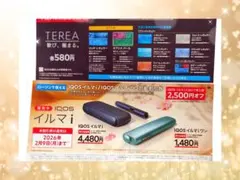 IQOS イルマ i 割引券 2,500円オフ　サンプル引換券　即日発送 匿名