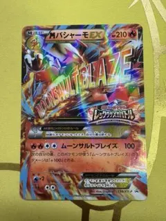 MバシャーモEX レックウザメガバトル PROMO