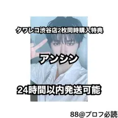 ALPHA DRIVE ONE「EUPHORIA」タワレコ渋谷店特典（アンシン）