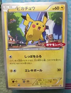 ピカチュウプロモカード　064/XY-P