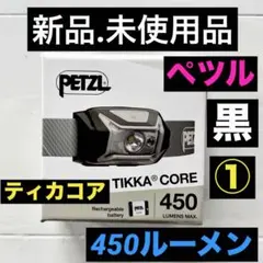 新品.未使用品】Petzl ペツルヘッドライトティカコアヘッドライト450青