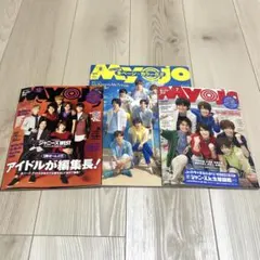 Myojo ジャニーズ　雑誌